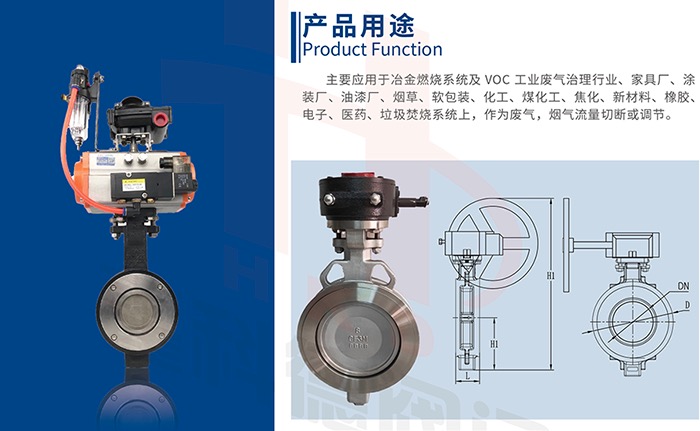 高性能蝶閥產品用途 高性能蝶閥產品用途